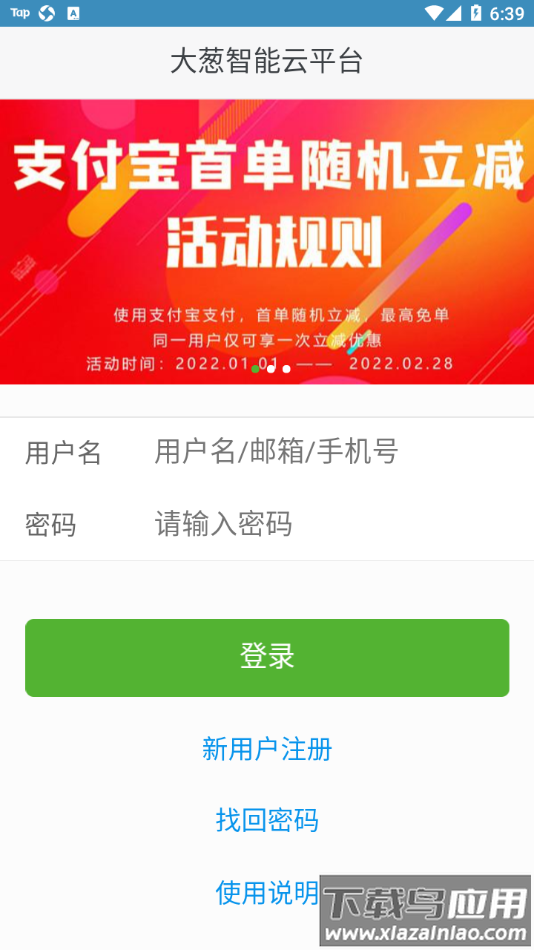 诚善智能云app最新版截图4