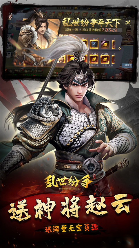 乱世纷争最新版截图1