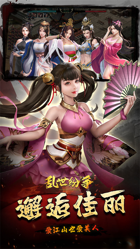 乱世纷争最新版截图3