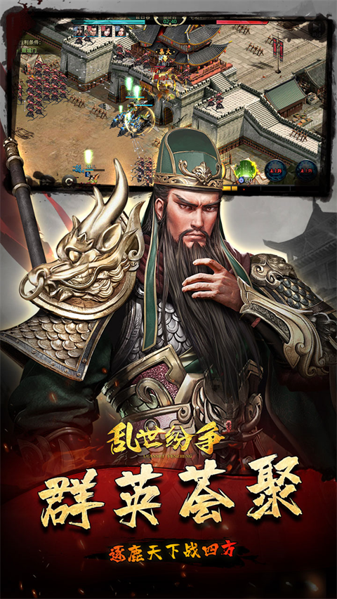 乱世纷争最新版截图5