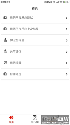 用药管理app手机版截图2