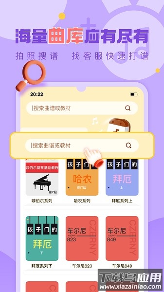 爱弹奏智能陪练app下载