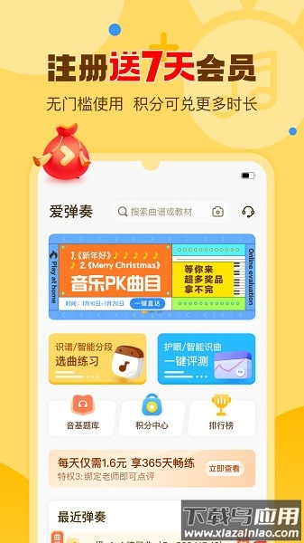 爱弹奏智能钢琴陪练截图