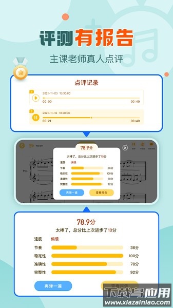 爱弹奏智能钢琴陪练截图