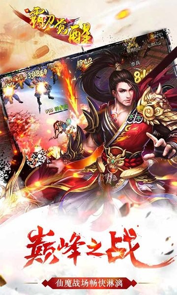 霸刀觉醒游戏截图