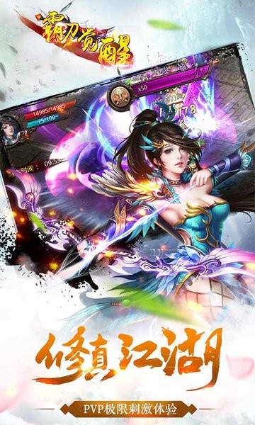 霸刀觉醒游戏截图