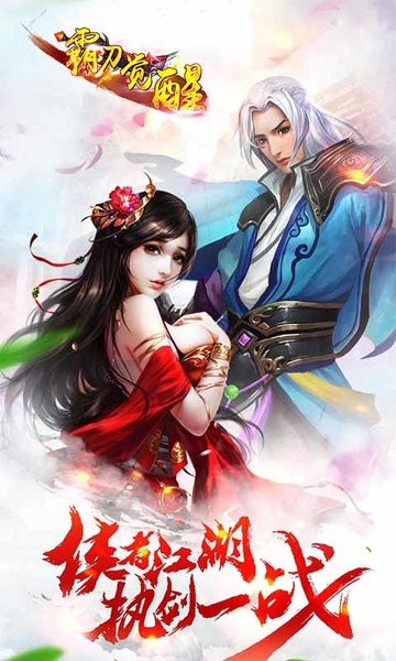 霸刀觉醒游戏截图