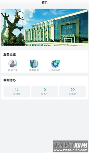 星云运维app最新版截图2
