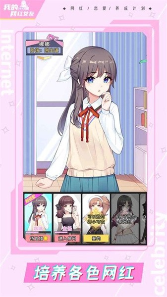 我的网红女友养成计划手游截图
