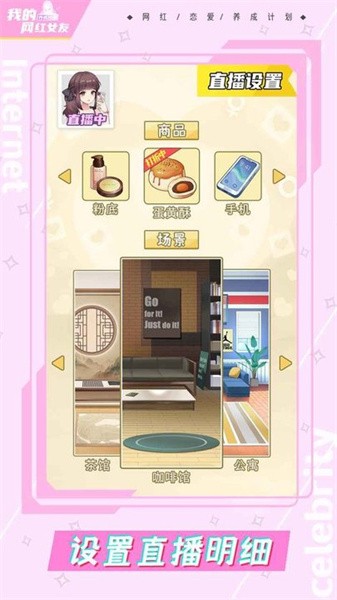 我的网红女友养成计划手游截图