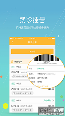 义乌市民卡app电子社保卡亲情服务最新版截图2