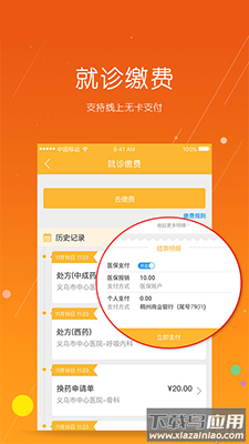 义乌市民卡app电子社保卡亲情服务最新版截图3