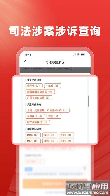 执行信息查询官方版最新版截图1