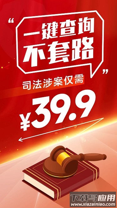 执行信息查询官方版最新版截图3