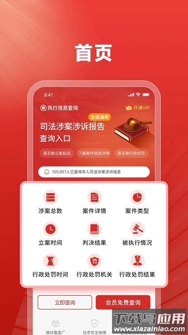 执行信息查询官方版最新版截图4