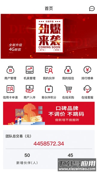 易伙伴Pro最新版截图4