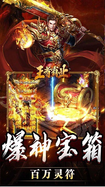 打金传奇王者霸业手游