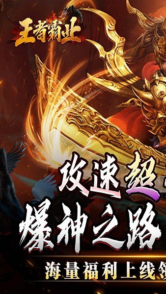 打金传奇王者霸业手游最新版截图3