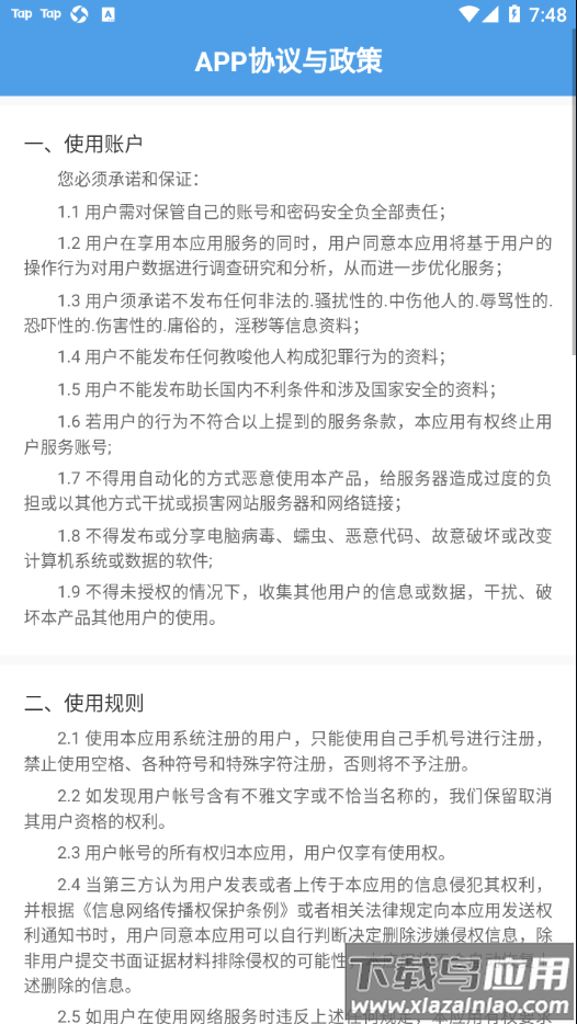 实习备案app截图4