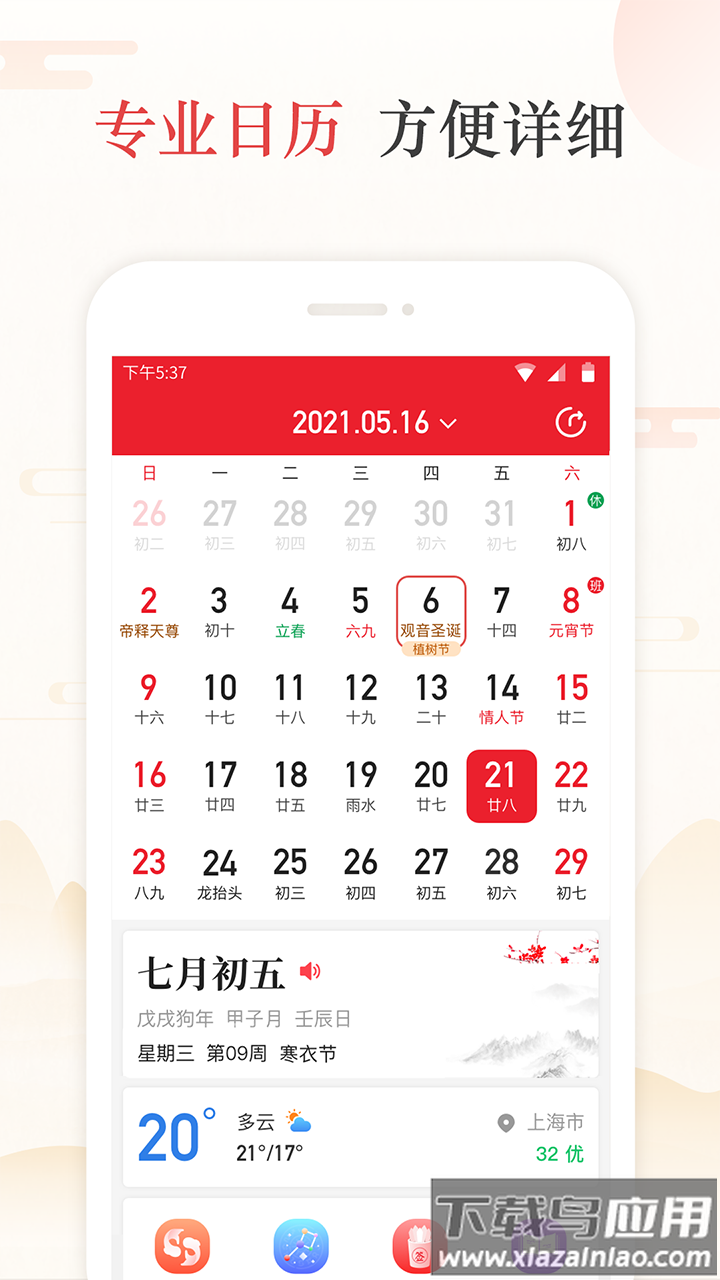 天天吉历下载2022最新版截图1