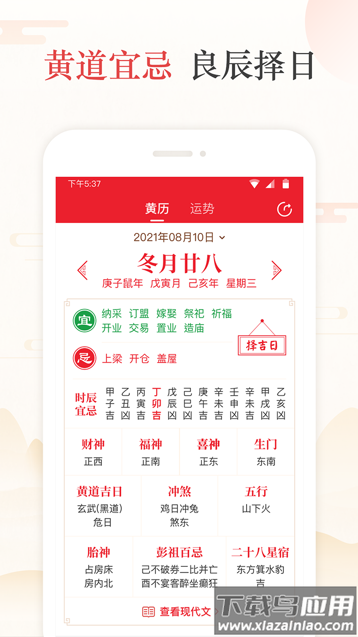 天天吉历下载2022最新版截图2