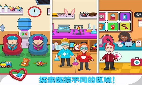 球球小镇医生下载