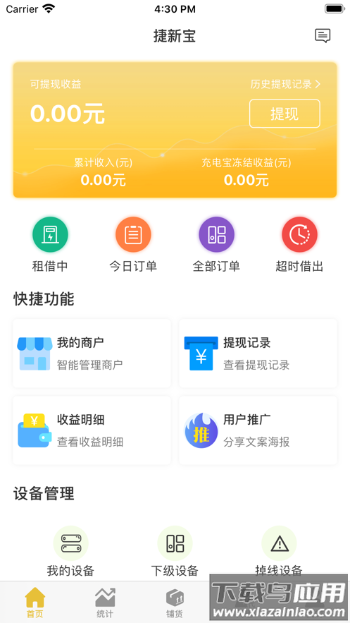捷新宝app最新版截图3