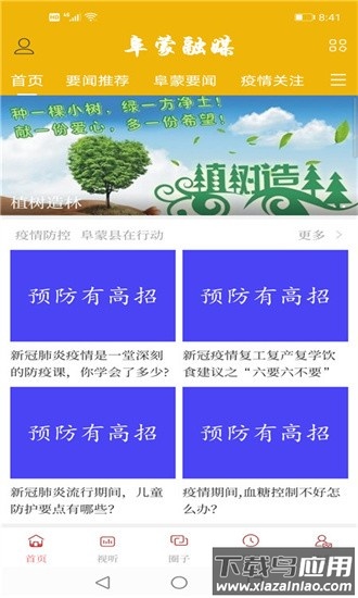 阜蒙融媒最新版截图2