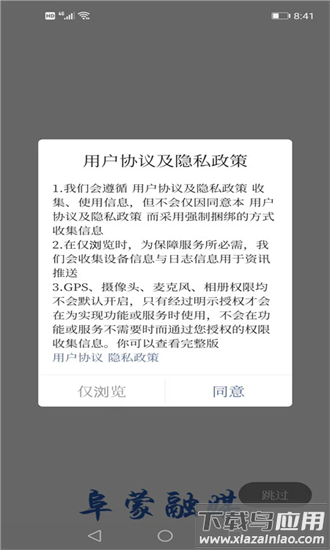 阜蒙融媒最新版截图4
