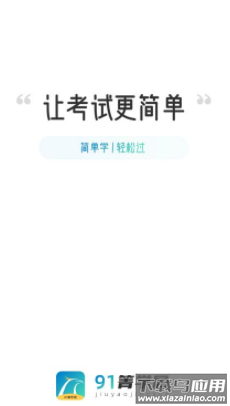 91箐学网app