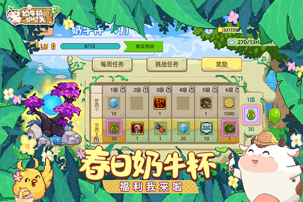 奶牛镇的小时光vivo版最新版截图1