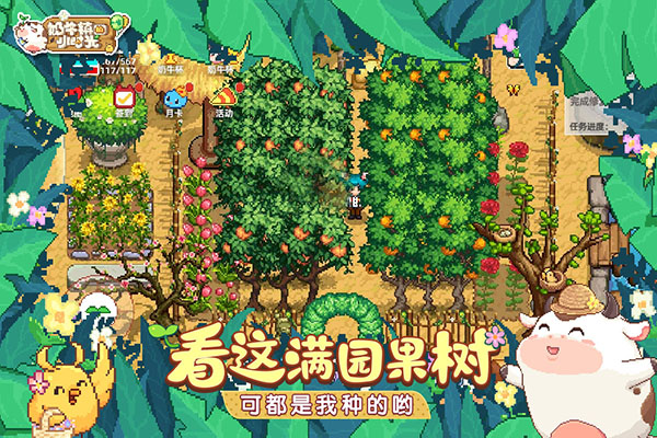 奶牛镇的小时光vivo版最新版截图2