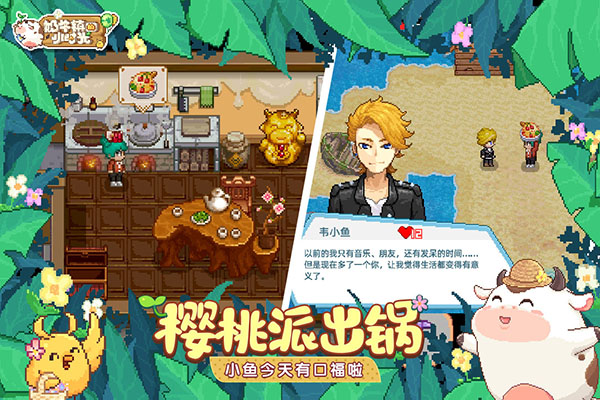 奶牛镇的小时光vivo版最新版截图4