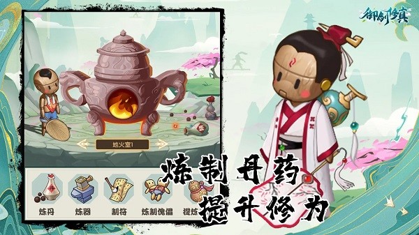 御剑修真免广告版最新版