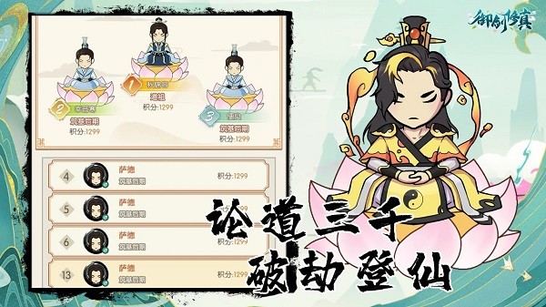 御剑修真手游最新版截图4