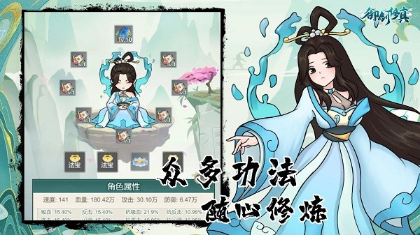 御剑修真手游最新版截图5