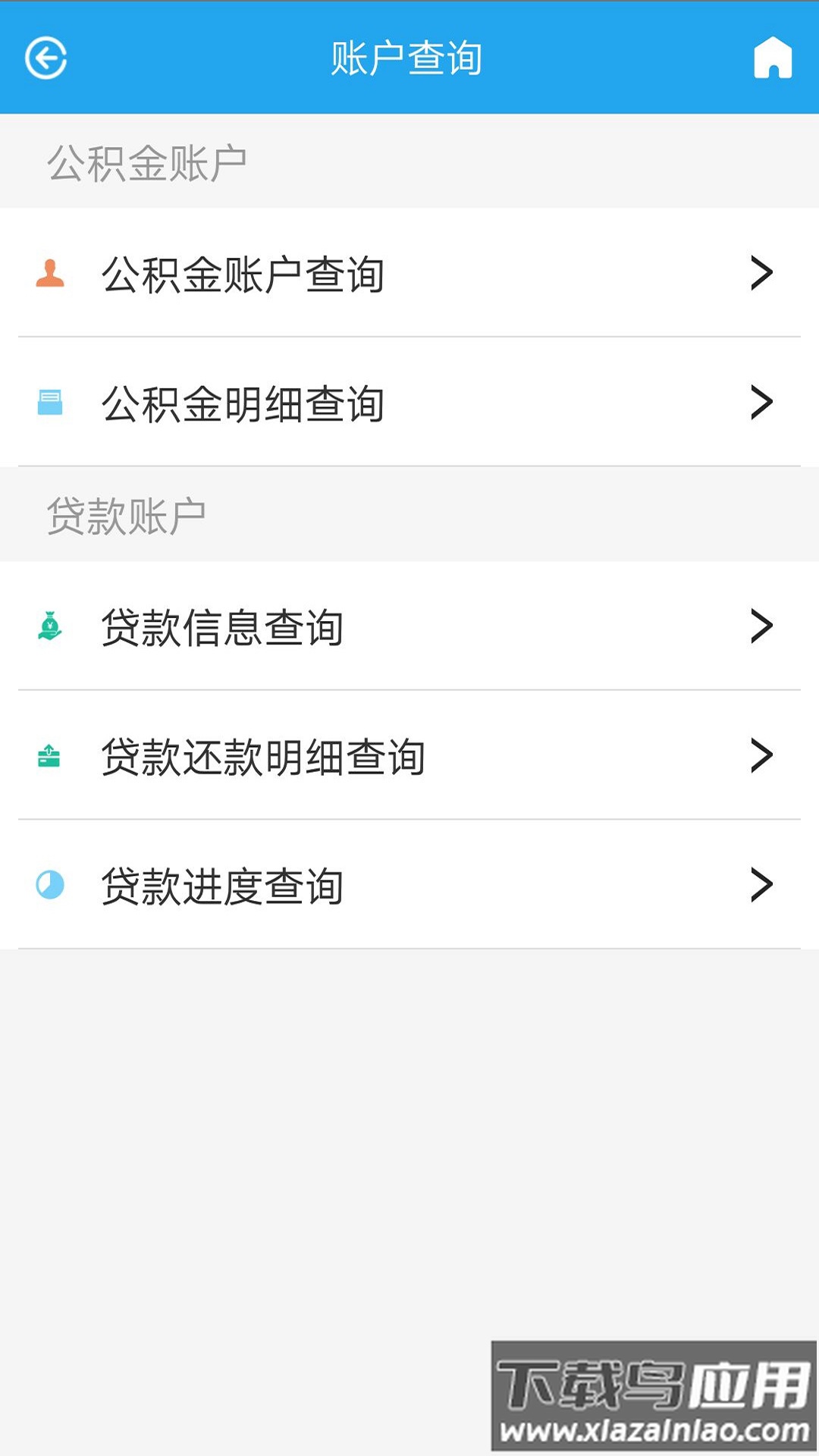 衡水公积金app截图1