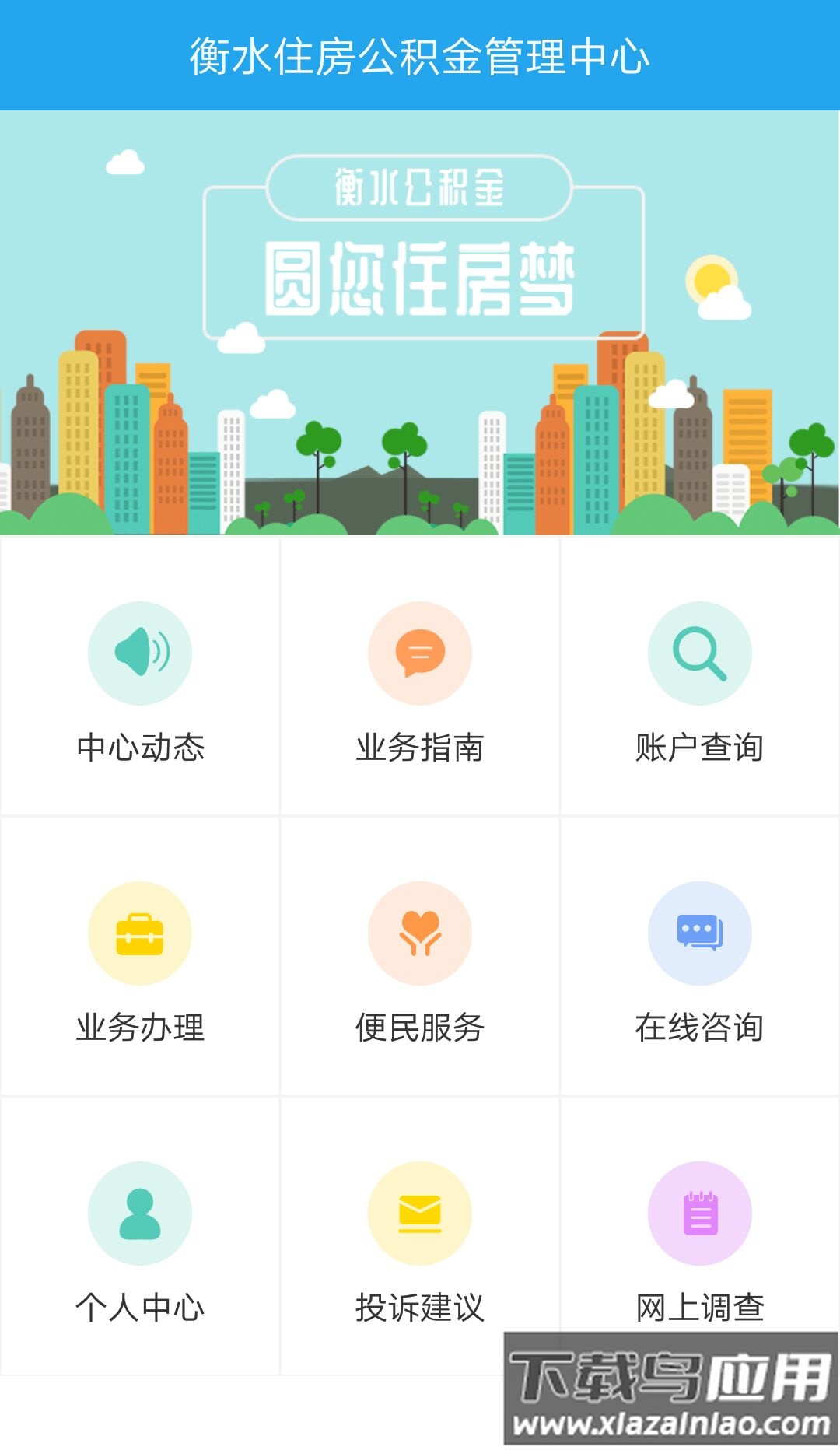 衡水公积金app截图2