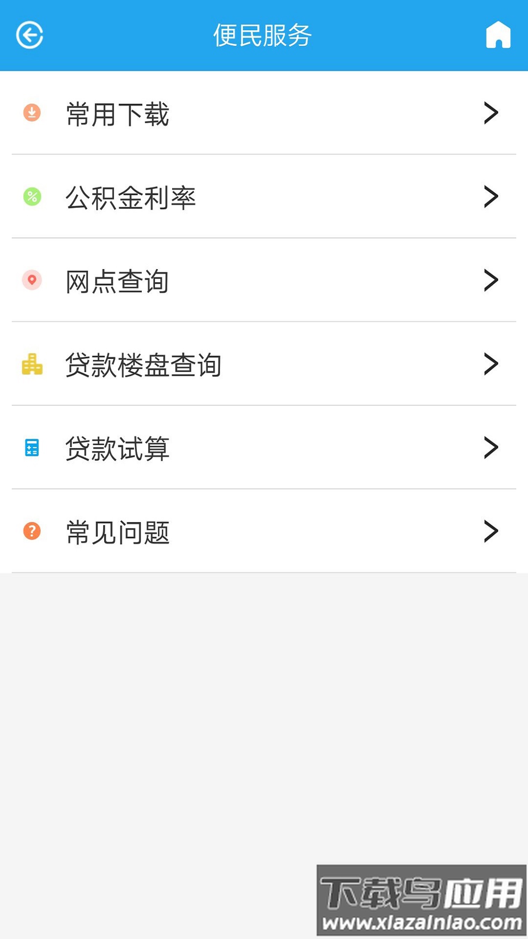 衡水公积金app截图4