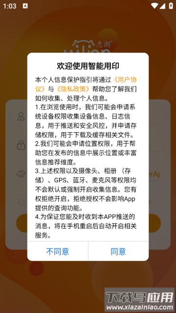 智能用印APP