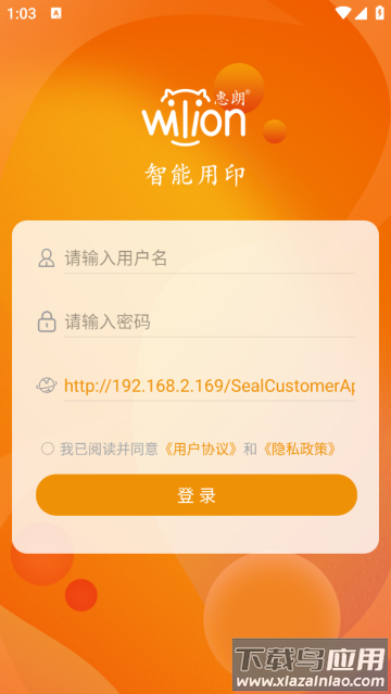 智能用印APP