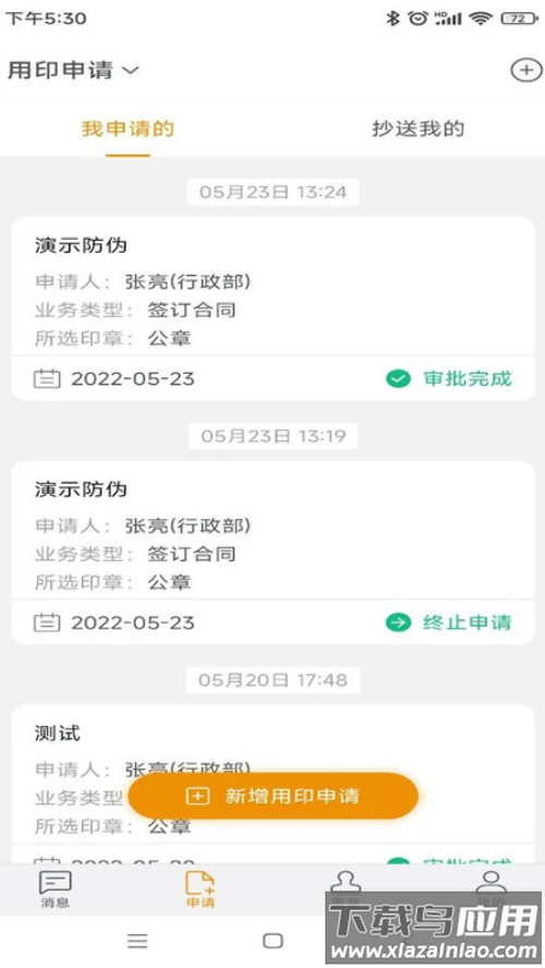 智能用印APP截图