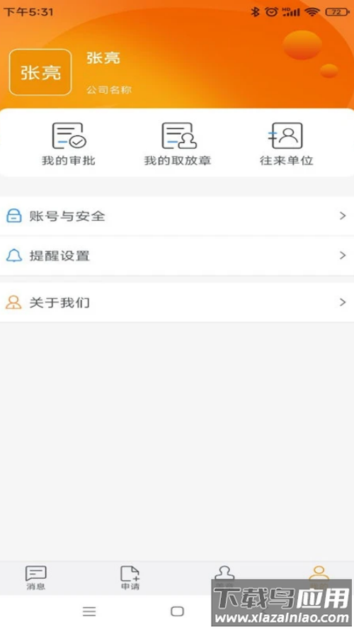 智能用印APP截图