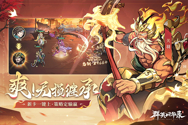 群英风华录手游最新版截图3