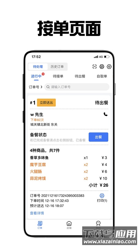 飞鸟外卖商家app最新版截图1