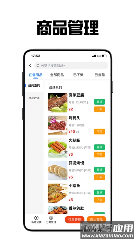 飞鸟外卖商家app最新版截图2