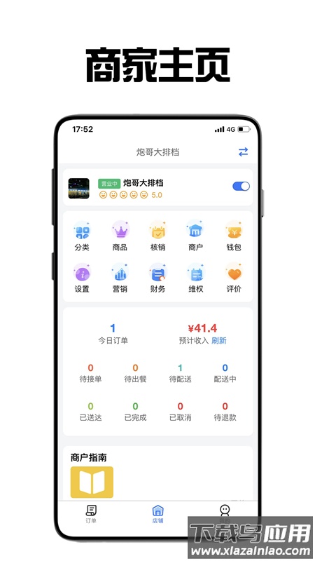 飞鸟外卖商家app最新版截图4