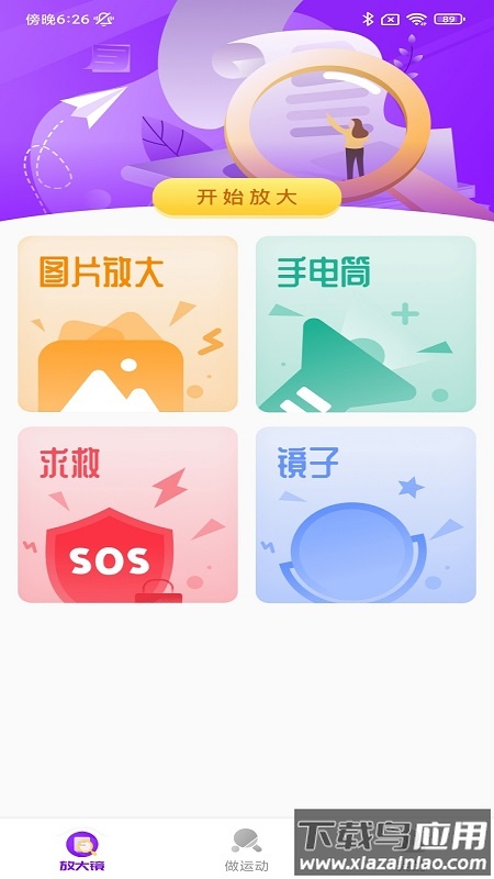 灵动放大镜app下载安装