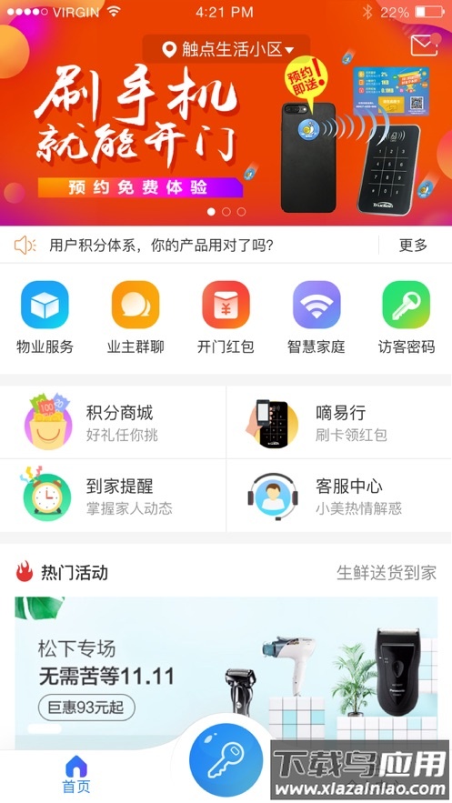 触点生活app最新版截图1
