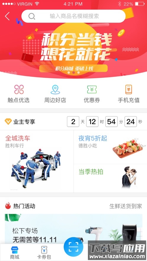 触点生活app最新版截图2